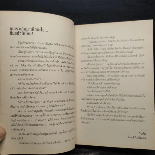 เสียดายคนอินเดียไม่ได้อ่าน - ใบพัด รูปที่ 7