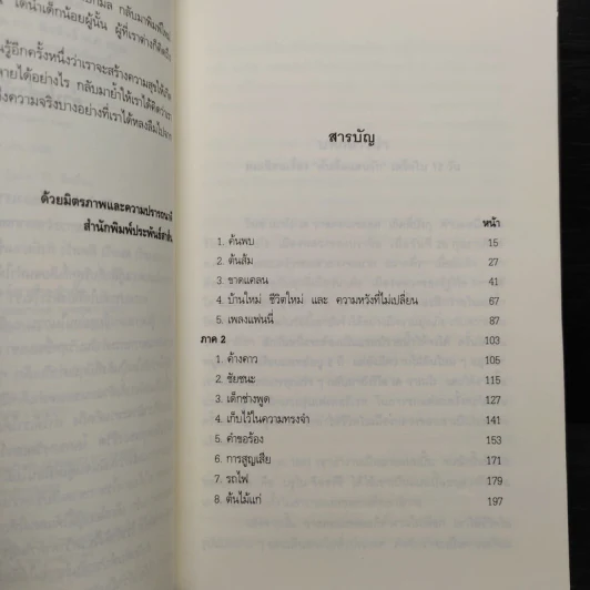 ต้นส้มแสนรัก - โจเซ่ วาสคอนเซลอส รูปที่ 6