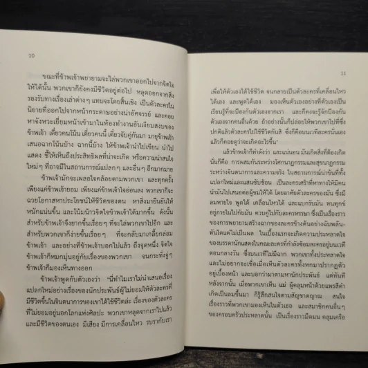 ตัวละครทั้งหกตามหานักประพันธ์ - Luigi Pirandello (ลุยจิ ปิรันแดลโล) รูปที่ 6