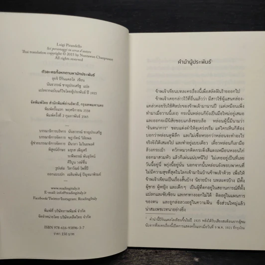 ตัวละครทั้งหกตามหานักประพันธ์ - Luigi Pirandello (ลุยจิ ปิรันแดลโล) รูปที่ 5
