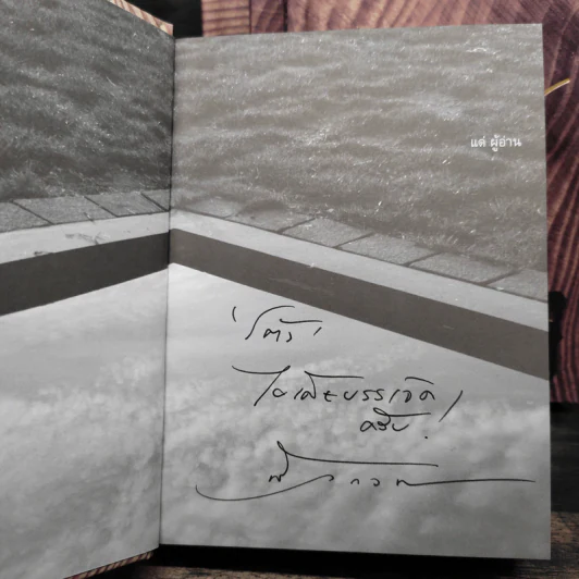 Box Set 10 Years นิ้วกลม 4 เล่ม - นิ้วกลม รูปที่ 9