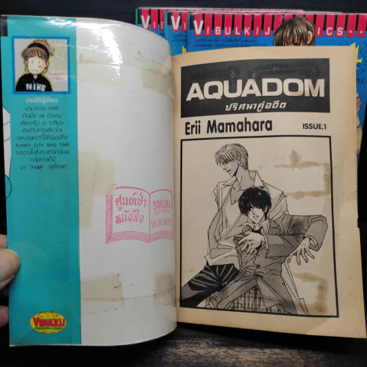 Aquadom 4 เล่มจบ รูปที่ 5