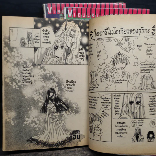 Darkness Doll 3 เล่มจบ รูปที่ 8