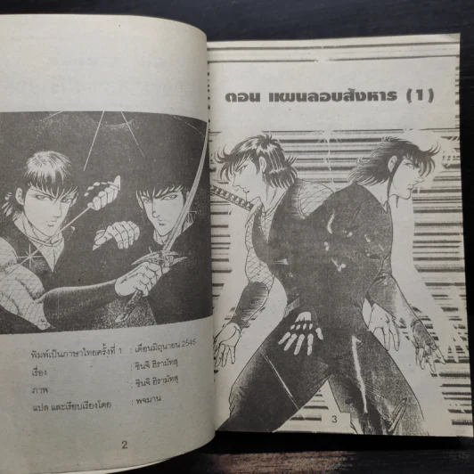 มังกรสลัดวิญญาณ - Shinji Hiramatsu รูปที่ 7