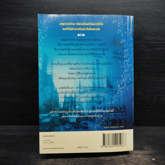 ลับลวงใจ - กิ่งฉัตร รูปที่ 2