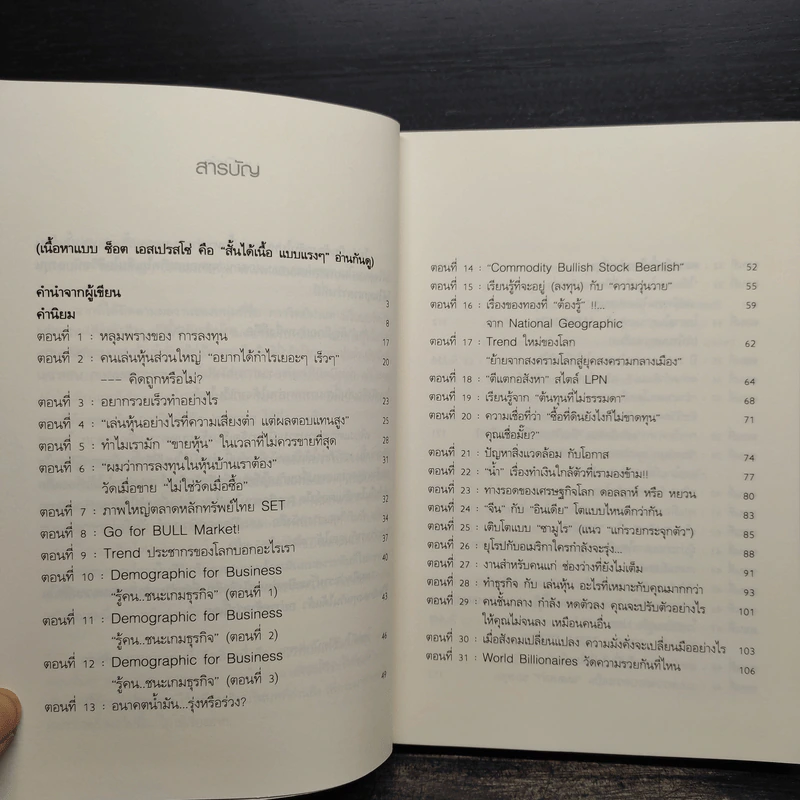 แกะรอยหยักสมอง ภาค 1-2 - ภาววิทย์ กลิ่นประทุม รูปที่ 7