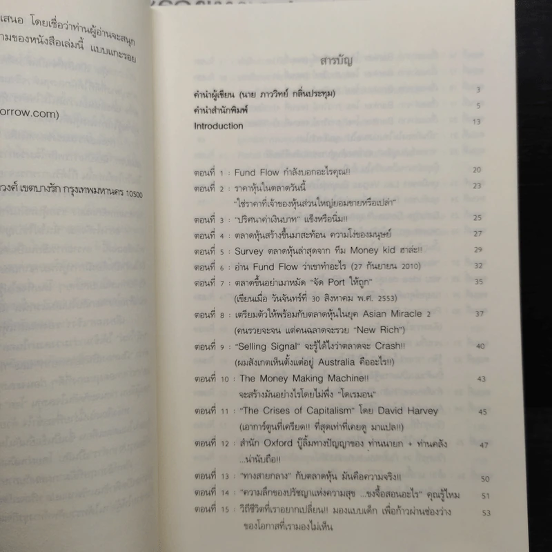 แกะรอยหยักสมอง ภาค 1-2 - ภาววิทย์ กลิ่นประทุม รูปที่ 10