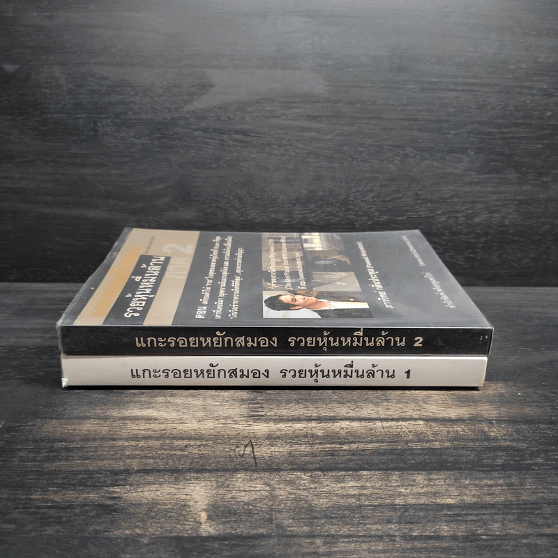 แกะรอยหยักสมอง ภาค 1-2 - ภาววิทย์ กลิ่นประทุม รูปที่ 3