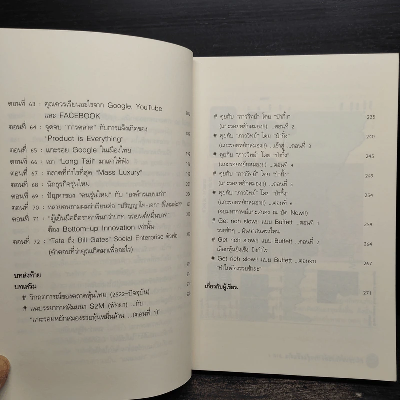 แกะรอยหยักสมอง ภาค 1-2 - ภาววิทย์ กลิ่นประทุม รูปที่ 9