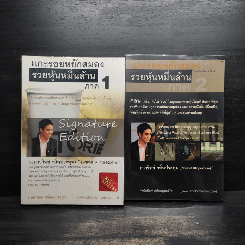 แกะรอยหยักสมอง ภาค 1-2 - ภาววิทย์ กลิ่นประทุม รูปที่ 1