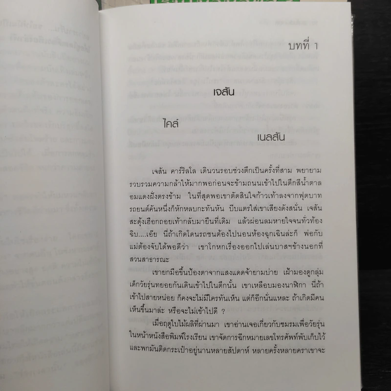 เรนโบว์บอยส์ เล่ม 1-3 - อเล็กซ์ ซานเชช รูปที่ 6