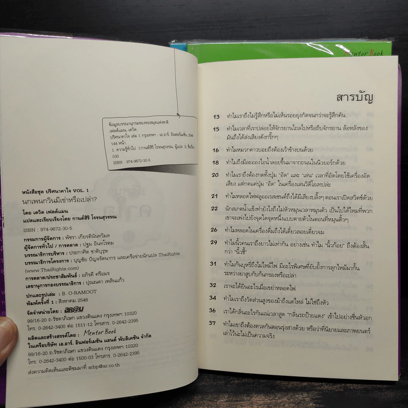 หนังสือชุด ปริศนาคาใจ Vol.1-3 รูปที่ 5