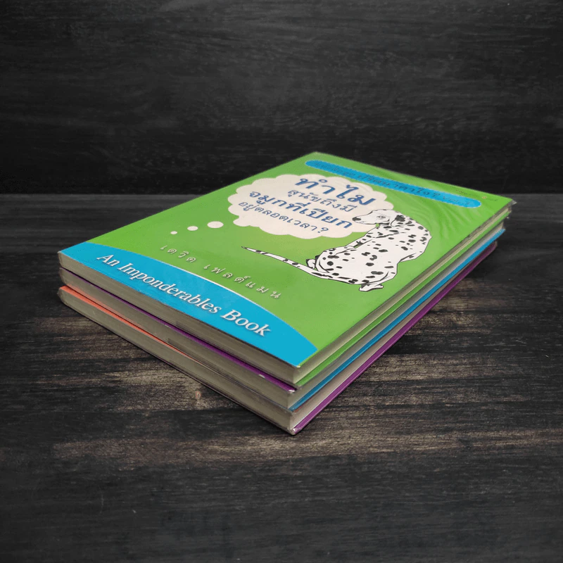 หนังสือชุด ปริศนาคาใจ Vol.1-3 รูปที่ 3