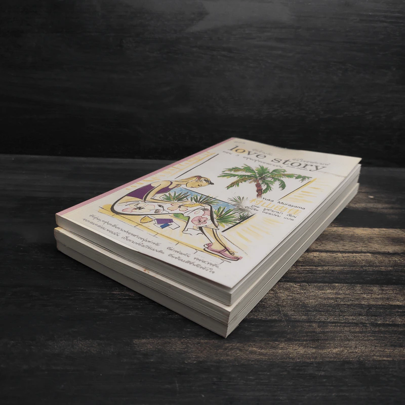รักต่างวัย หัวใจรสกาแฟ เล่ม 1-3 - Yuka Murayama รูปที่ 3