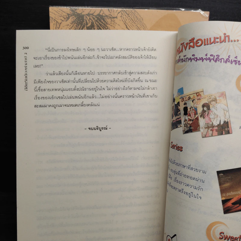ลิขิตรักต้องคำสาป 2 เล่มจบ - Muk รูปที่ 7