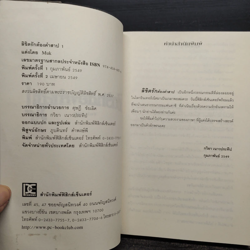 ลิขิตรักต้องคำสาป 2 เล่มจบ - Muk รูปที่ 5