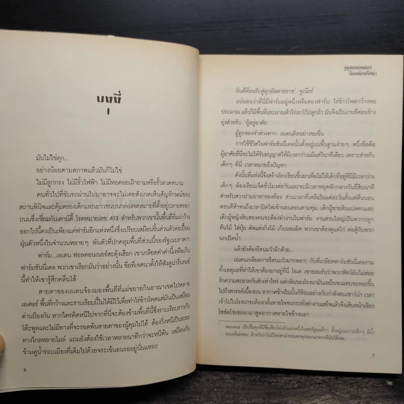 On The Run คู่หูฟอลคอนเนอร์กับองค์กรปริศนา เล่ม 1-2 - Gordon Korman รูปที่ 6