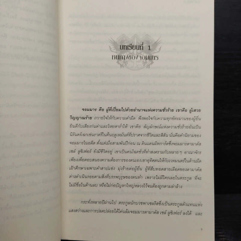 ศึกนิรันดร์ เล่ม 1-2 - จิ้ง รูปที่ 6