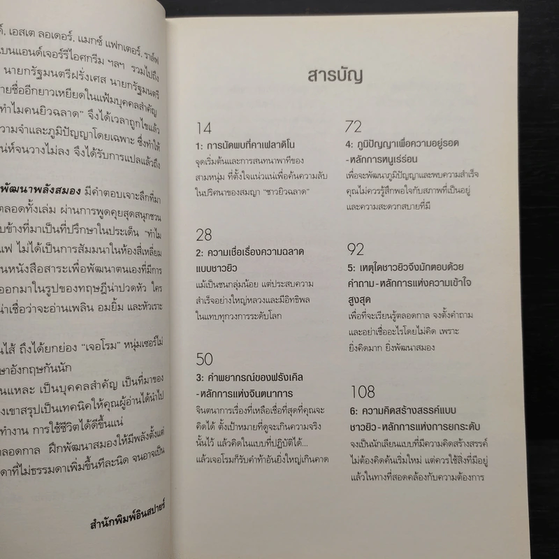 สู่ความเป็นอัจฉริยะด้วยการพัฒนาสมอง - Eran Katz (Eran Katz) รูปที่ 7