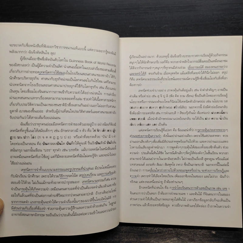 สู่ความเป็นอัจฉริยะด้วยการพัฒนาสมอง - Eran Katz (Eran Katz) รูปที่ 6