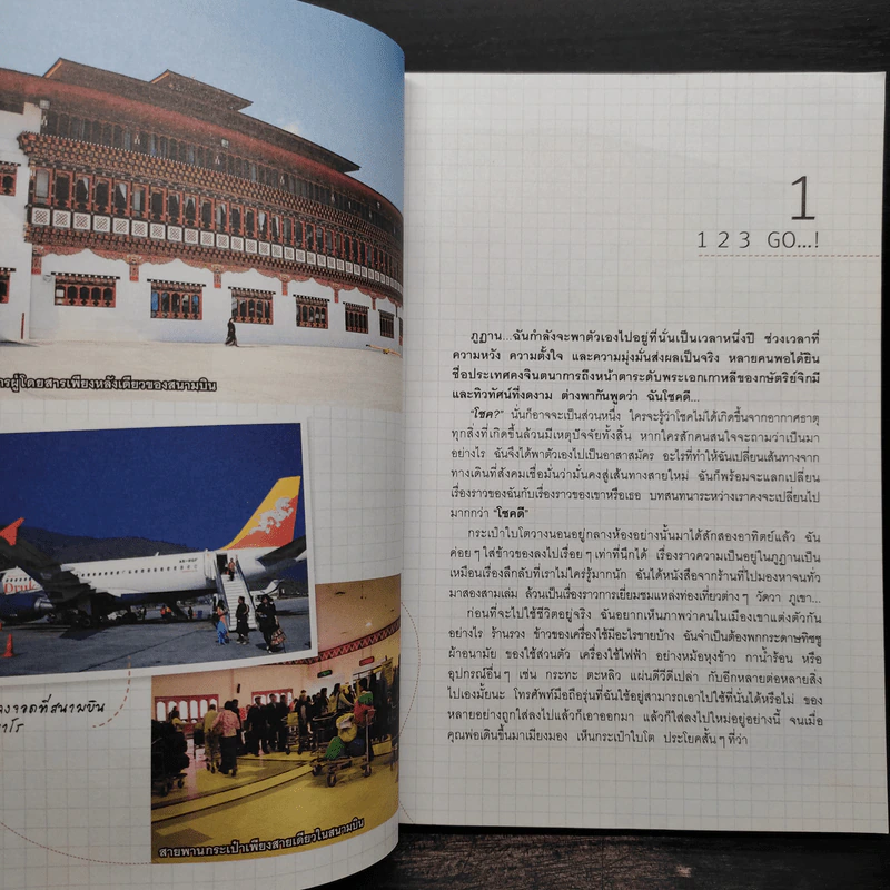 Indy ภูฏาน - ชนะรัฐ พุ่มคชา รูปที่ 6
