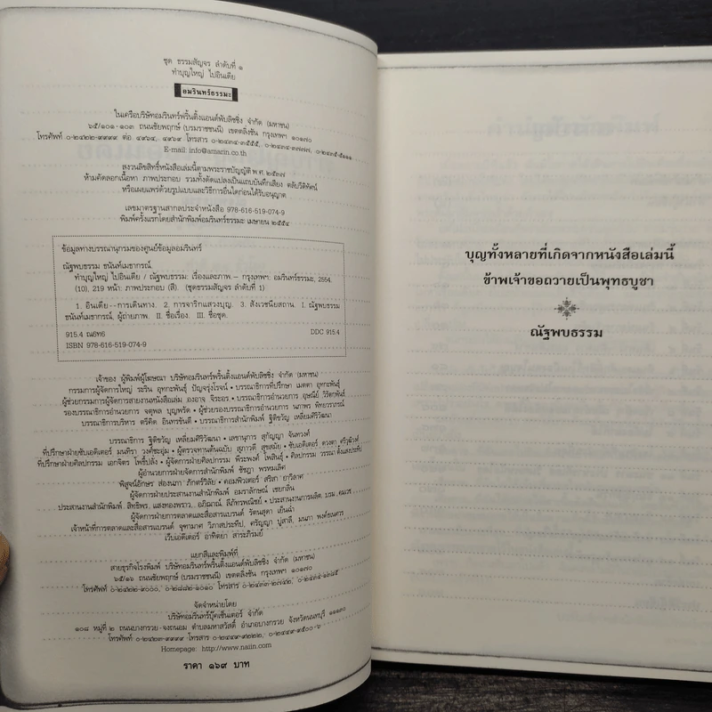 ทำบุญใหญ่ไปอินเดีย - ณัฐพบธรรม รูปที่ 5