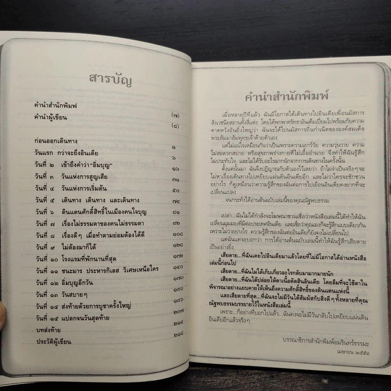 ทำบุญใหญ่ไปอินเดีย - ณัฐพบธรรม รูปที่ 6