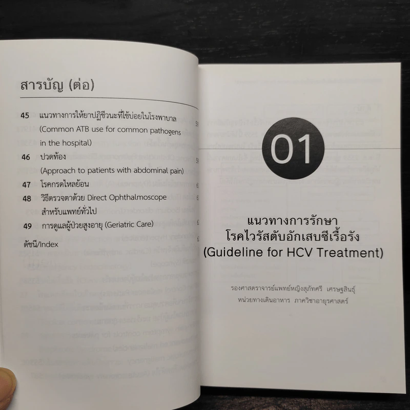 Vajira Pocket Med Internal Medicine รูปที่ 8