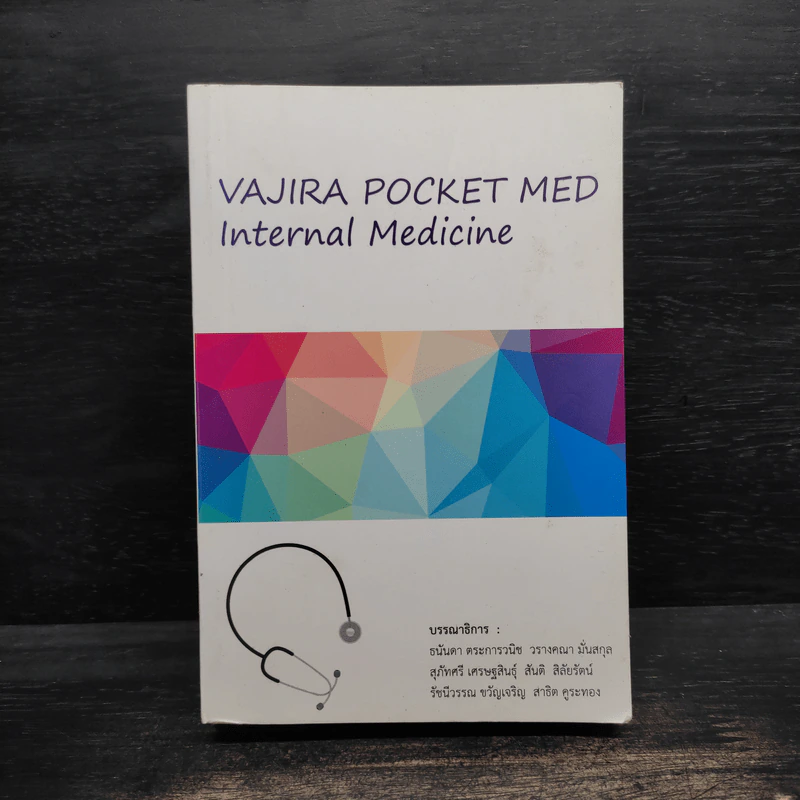 Vajira Pocket Med Internal Medicine รูปที่ 1