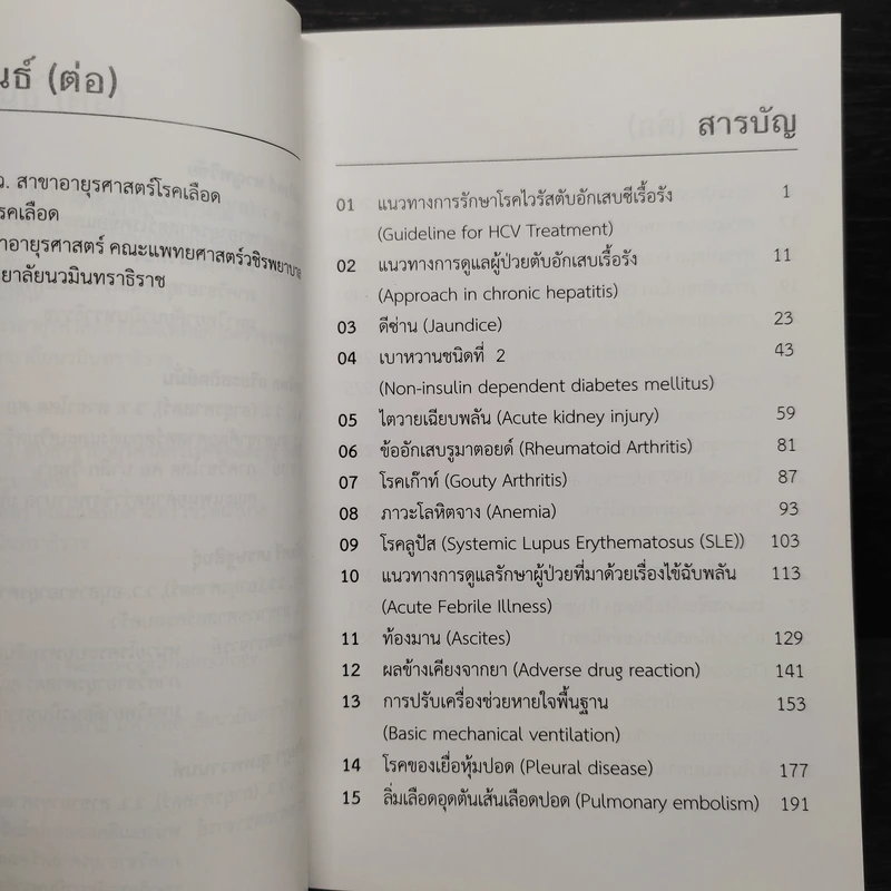 Vajira Pocket Med Internal Medicine รูปที่ 6