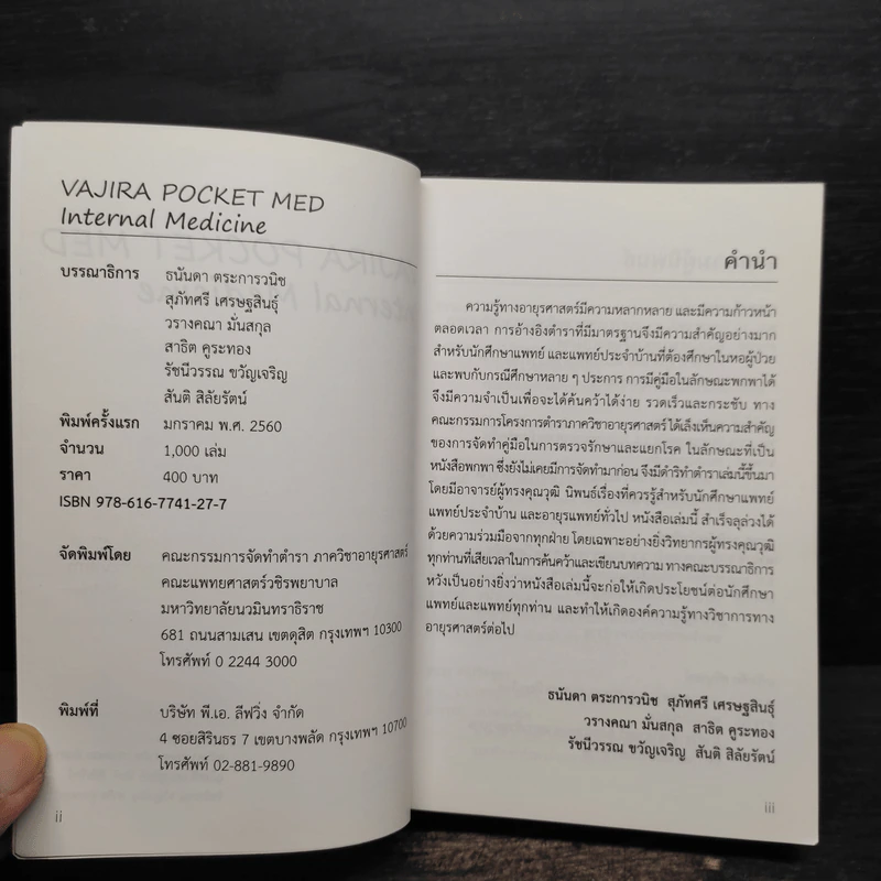 Vajira Pocket Med Internal Medicine รูปที่ 5