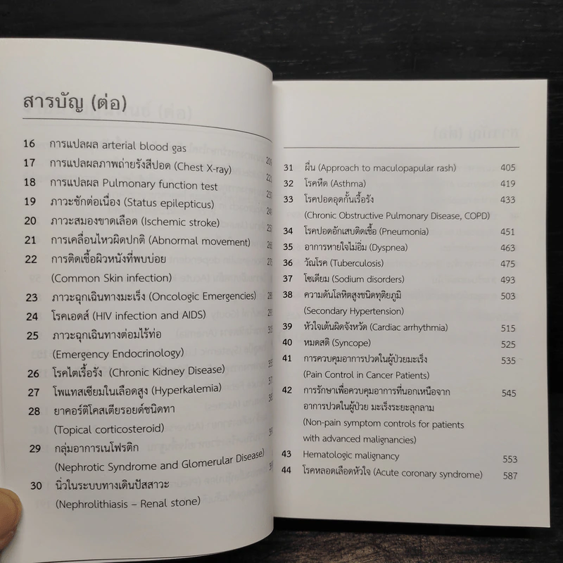 Vajira Pocket Med Internal Medicine รูปที่ 7