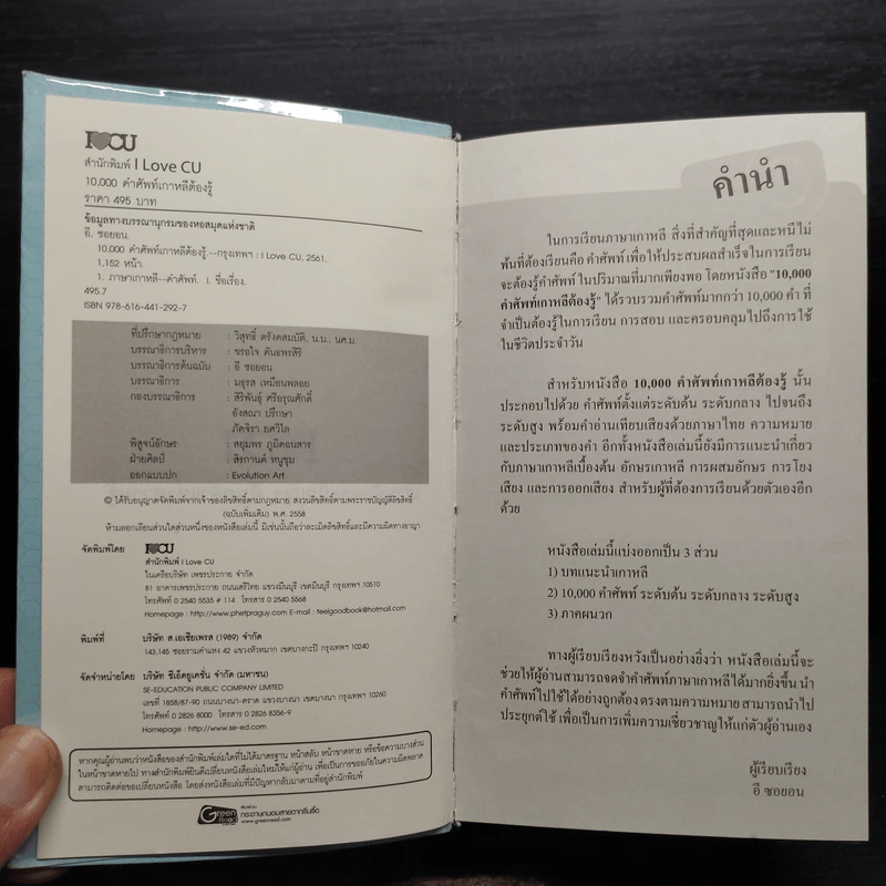 10,000 คำศัพท์เกาหลีต้องรู้ - อี ซอยอน รูปที่ 5