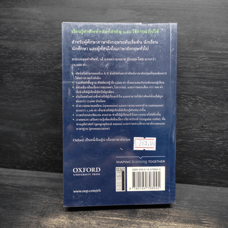 Oxford Essential Dictionary สำหรับผู้ศึกษาภาษาอังกฤษ รูปที่ 2