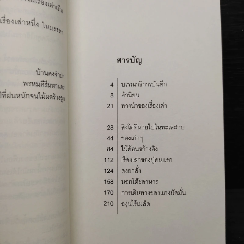 สิงโตทะเลสาบ - อัตถากร บำรุง รูปที่ 7
