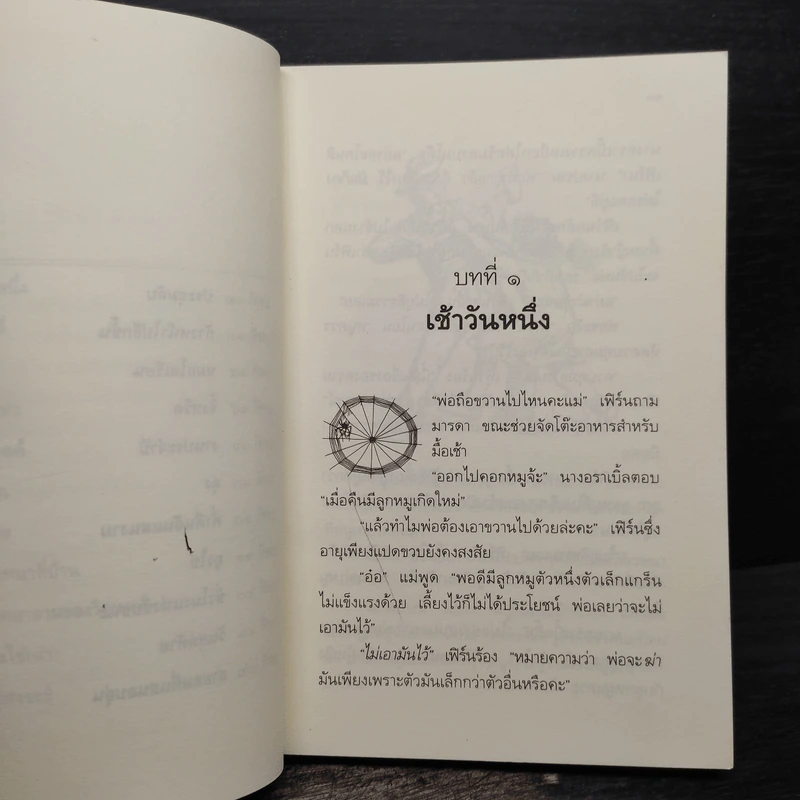 ชาร์ล็อตต์ แมงมุมเพื่อนรัก - อี.บี ไวท์ รูปที่ 7
