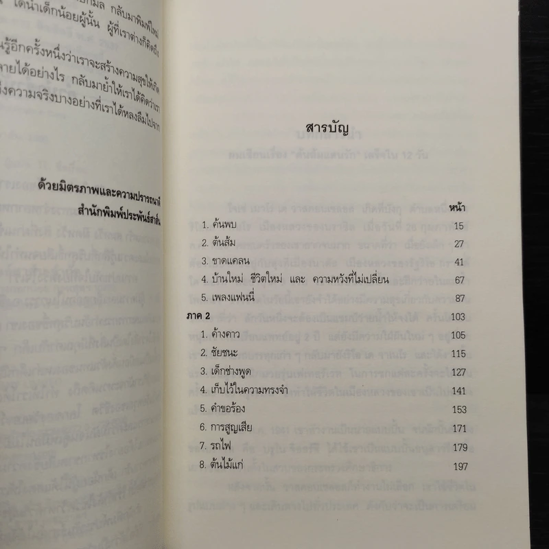 ต้นส้มแสนรัก - โจเซ่ วาสคอนเซลอส รูปที่ 6