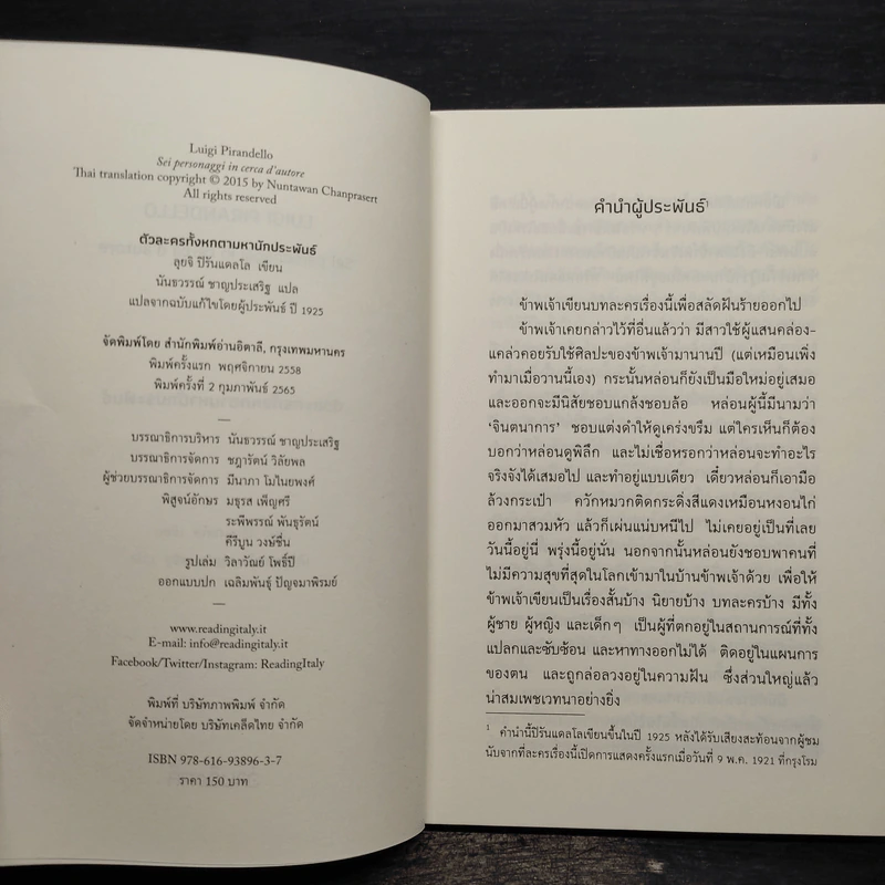 ตัวละครทั้งหกตามหานักประพันธ์ - Luigi Pirandello (ลุยจิ ปิรันแดลโล) รูปที่ 5