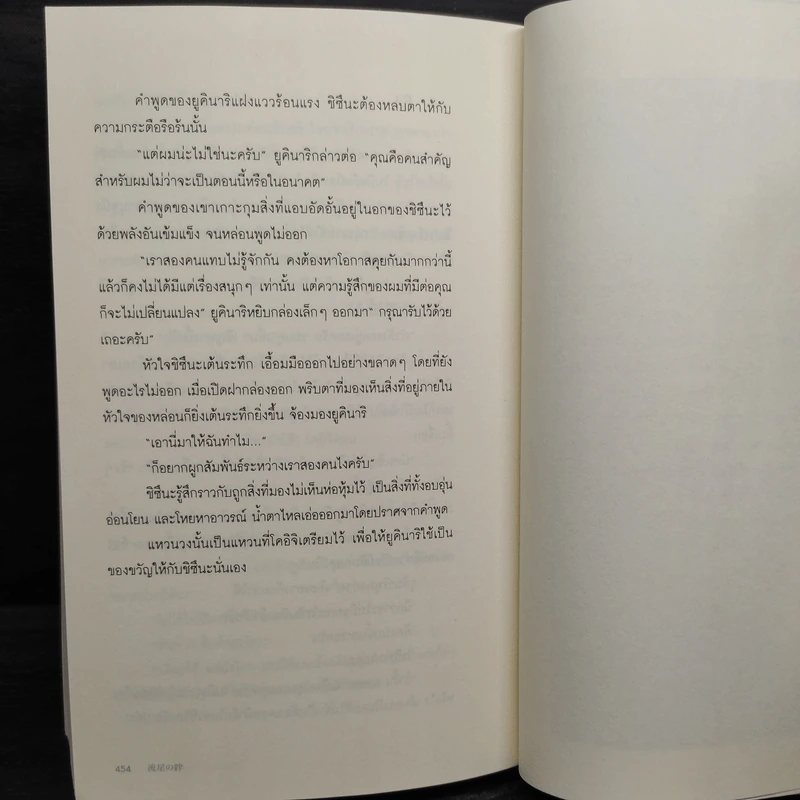 ฆาตกรรมคืนฝนดาวตก - ฮิงาชิโนะ เคโงะ (Keigo Higashino) รูปที่ 7
