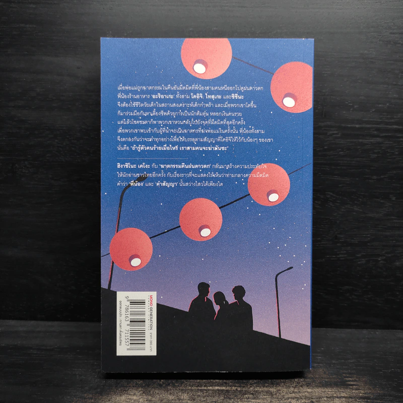 ฆาตกรรมคืนฝนดาวตก - ฮิงาชิโนะ เคโงะ (Keigo Higashino) รูปที่ 2