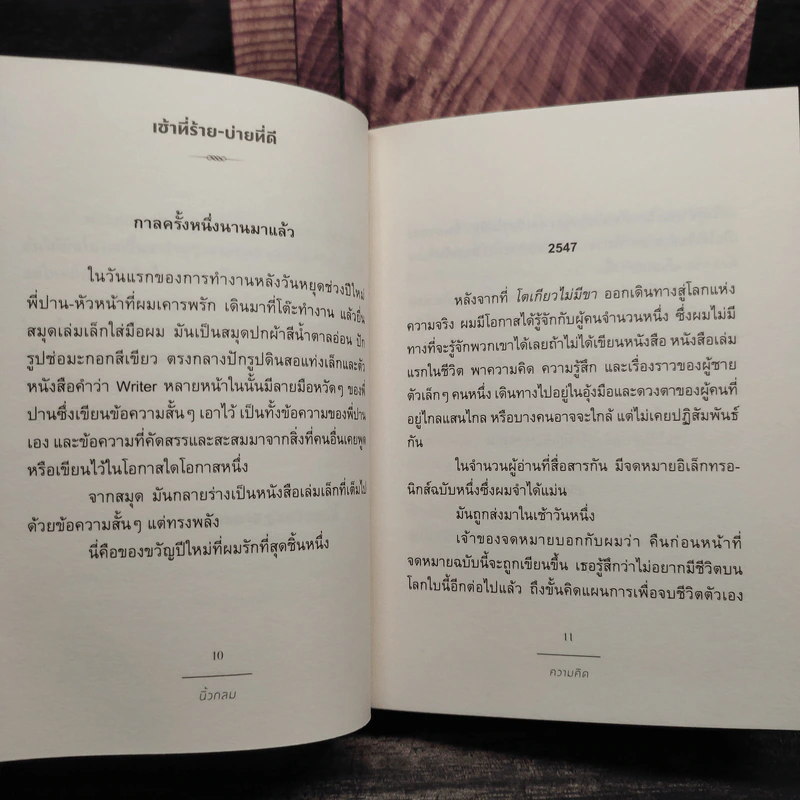 Box Set 10 Years นิ้วกลม 4 เล่ม - นิ้วกลม รูปที่ 10