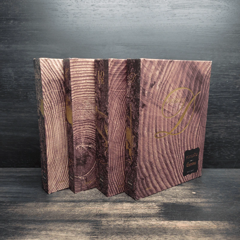 Box Set 10 Years นิ้วกลม 4 เล่ม - นิ้วกลม รูปที่ 4