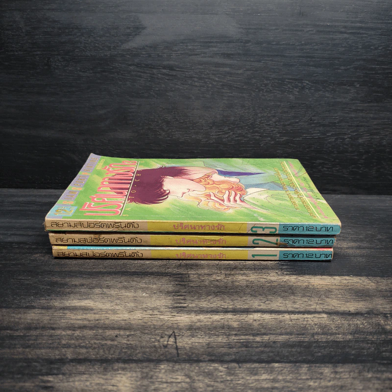 ปริศนาทางรัก 3 เล่มจบ - Saito Chiho รูปที่ 2