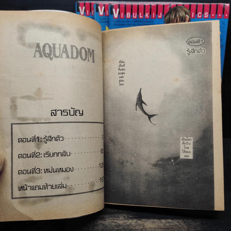 Aquadom 4 เล่มจบ รูปที่ 6