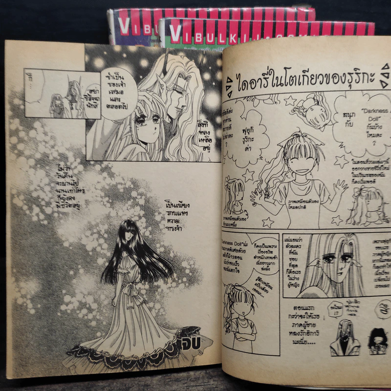 Darkness Doll 3 เล่มจบ รูปที่ 8