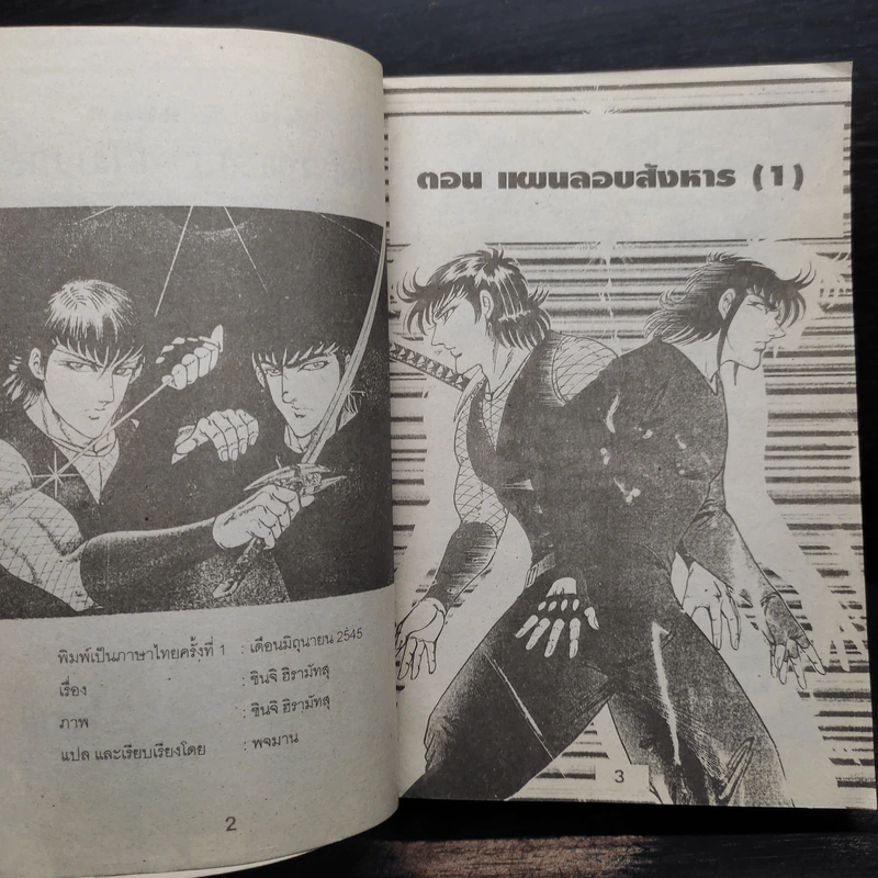 มังกรสลัดวิญญาณ - Shinji Hiramatsu รูปที่ 7