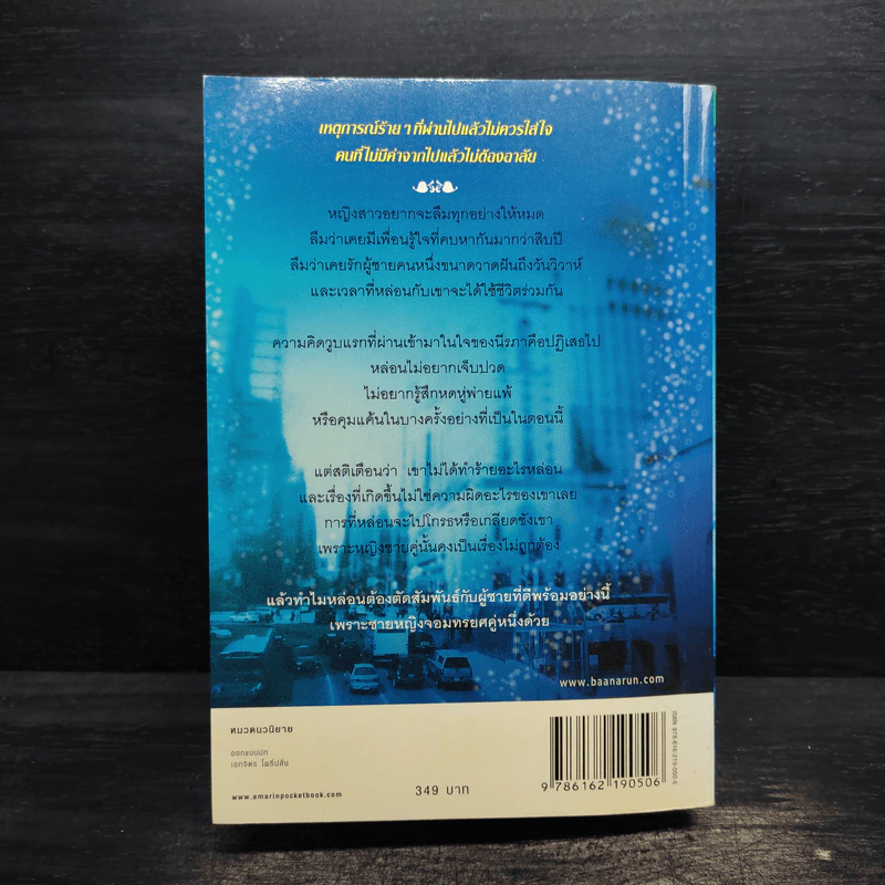 ลับลวงใจ - กิ่งฉัตร รูปที่ 2