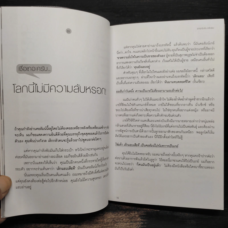 รุกรุกรับรับ...ครับผม - วิทยา แสงอรุณ รูปที่ 7