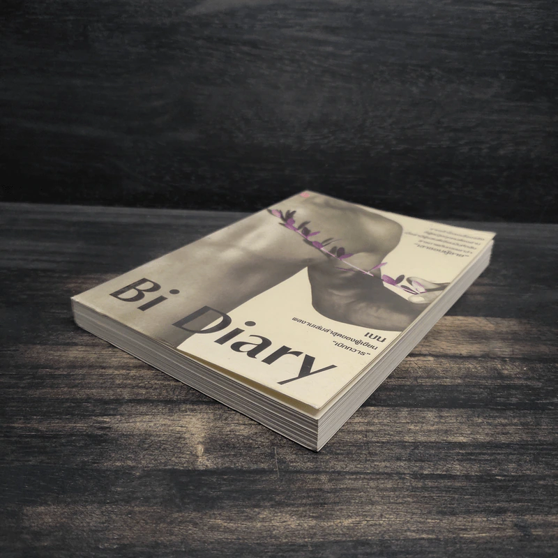 Bi Diary - เบน รูปที่ 4