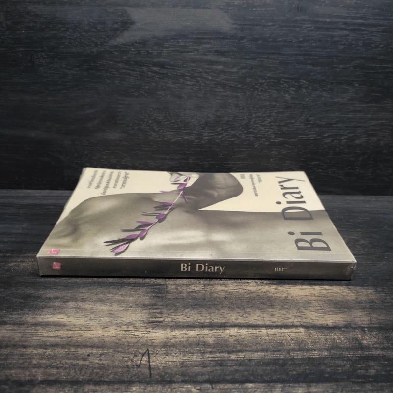 Bi Diary - เบน รูปที่ 3